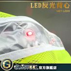 GUYSTOOL 多用途 MET-LEDV 科學園區 LED反光衣 工程背心 LED反光背心 交管衣 工地施工背心