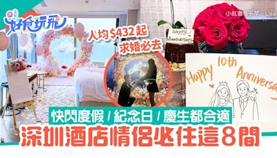 深圳酒店情侶必住8間｜求婚/紀念日/慶祝生日 270度海景人均$432