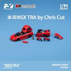 模型車 限量本田謳歌NSX TRA Chris FY1:64改裝露營拖車仿真合金汽車模型
