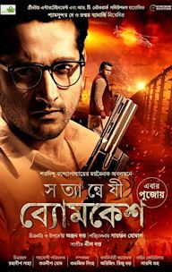 Satyanweshi Byomkesh