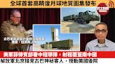 【中國焦點新聞】美軍菲律賓部署中程導彈，射程覆蓋南中國解放軍北京接見古巴神秘客人，攪動美國後院。全球首套高精度月球地質圖集發布。24年4月21日