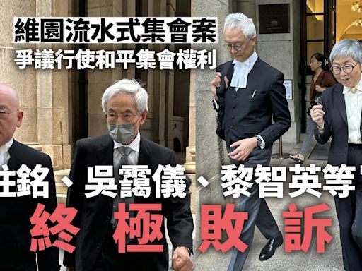 流水式集會．終極上訴｜李柱銘等7人爭議行使和平集會權 裁敗訴