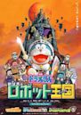 Doraemon: El Gladiador