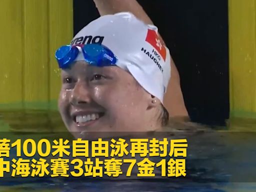 何詩蓓100米自由泳再封后 環地中海泳賽3站奪7金1銀