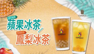 COMEBUY初夏冰茶祭！冰茶限時買1送1