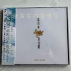 原裝正版CD：張雨生 自由歌 我的未來不是夢 烈火青春  全新未拆