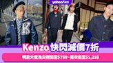 Kenzo快閃低至7折！明星大愛漁夫帽低至$780、衛衣低至$1,210、恤衫低至$1,410