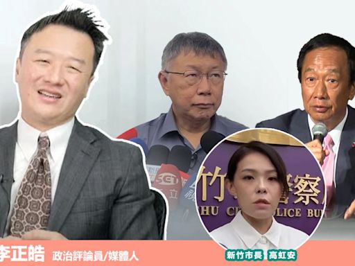 高虹安涉貪判刑7年4個月⋯李正皓批「事發至今沒人道歉」大酸民眾黨「新政治」令人吃驚！