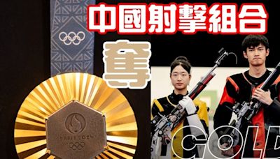 中國奪巴黎奧運第1金 射擊10米氣步槍混合團體賽掄元