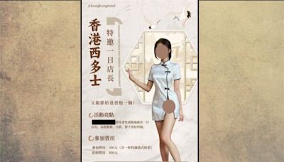 旗袍美女給爸爸抱一個? 茶餐廳遭惡搞父親節廣告