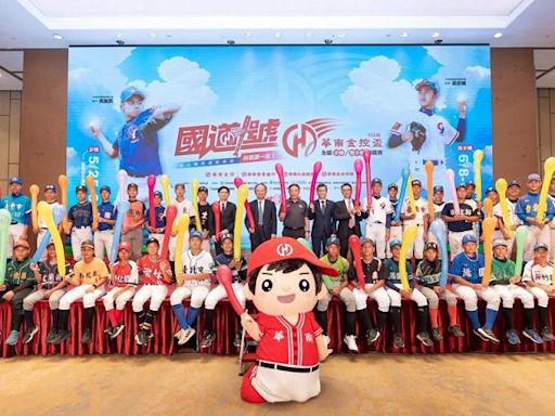 《華南金控盃》少棒、青少棒錦標賽開打 延續「國道一號」精神追逐夢想 | 蕃新聞