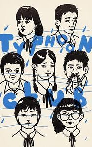 Typhoon Club (film)