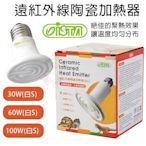 ISTA伊士達 遠紅外線陶瓷加熱器(白S)100W｜60W｜30W．石英加熱 適合爬蟲類、兩棲動物和生態缸