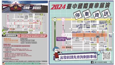 台中國際賽車展演明天登場！市政路凌晨起封路 管制路段一次看