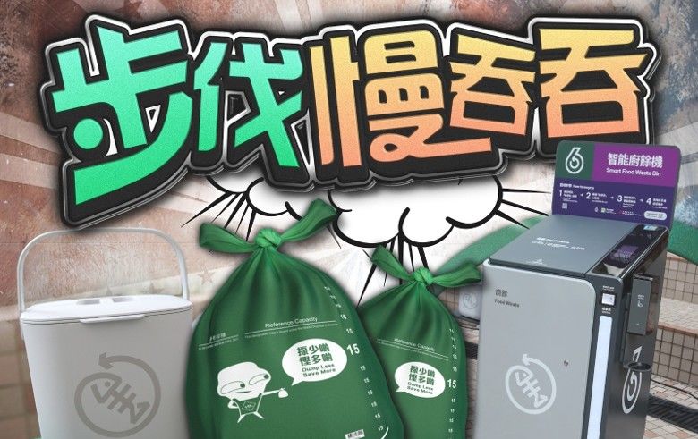 日均廚餘回收率僅5% 裝設開支卻暴漲8倍 下年度料飆至1.1億元