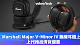 Marshall 最新 Major V、Minor IV 無線耳機上架，上代推出清貨優惠