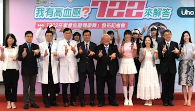 我有高血壓？722來解答 國健署下戰帖 邀您挑戰722健康新生活