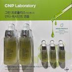 🎉現貨特價！CNP Laboratory綠蜂膠奇蹟能量安瓶組 35毫升2入+5毫升3入-吉兒好市多COSTCO代購