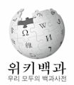 Wikipedia en coreano