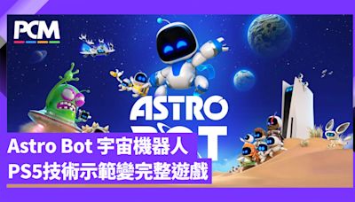 Astro Bot 宇宙機器人 PS5 技術示範變完整遊戲