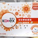 KOTEX 靠得住 安全瞬吸護墊17.5cm (24片*12包) COSTCO 好市多代購