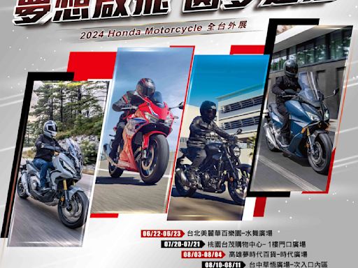 2024 Honda Motorcycle人氣車款全台外展「夢想啟飛 圓夢巡迴」加入圓夢行列，即可獲得現場限定專屬小禮