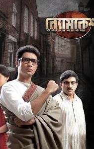 Byomkesh