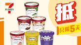 【7-11】雪糕、飲品、零食限時優惠 Häagen-Dazs 雪糕杯 $118/6杯（即日起至28/05）