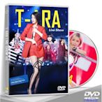 高清 T-ara 現場回歸舞台 live精選專輯 車載高清 DVD 光盤