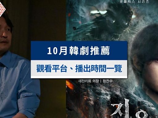 10月韓劇推薦》這7部必看韓劇片單（2024最新）│TVBS新聞網