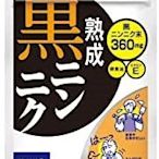 日本 黑蒜頭精 DHC Garlic 30天