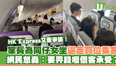 家長為同仔女坐逼走買位乘客 HK Express職員處理手法被轟：要畀錢嗰個客承受？ | U Travel 旅遊資訊網站