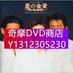 DVD專賣 日劇【星之金幣/白色之戀I+II】【日語中字】4碟