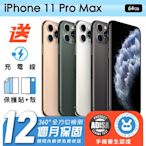 【Apple 蘋果】福利品 iPhone 11 Pro Max 64G 6.5吋 保固12個月 手機醫生認證