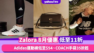 Zalora香港折扣/Promo Code/優惠碼｜2024年8月最新/香港免運費/免費退貨/必逛品牌教學