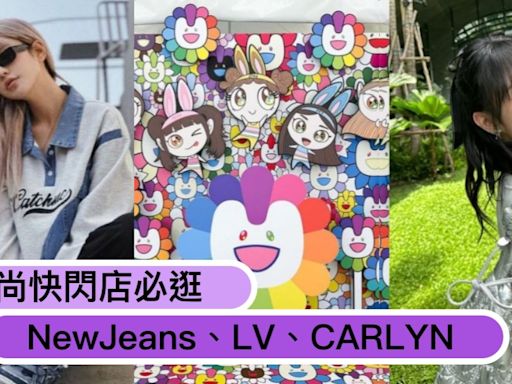 好逛又好拍的避暑聖地！暑假5家快閃店必逛，NewJeans、Louis Vuitton、CARLYN，OLD ORDER這雙鞋巨星都在穿