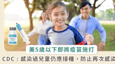 COVID-19／美國 5 歲以下幼兒疫苗將開打！CDC：感染過的兒童仍應接種疫苗