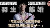 【花樣滑冰】羽生結弦新婚僅3個半月閃電離婚 控訴狗仔隊跟蹤誹謗