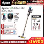 Dyson 戴森 V12 Detect Slim Fluffy Plus SV34 輕量智慧無線吸塵器 普魯士藍 (全新升級HEPA過濾)