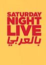 Saturday Night Live bil Arabi