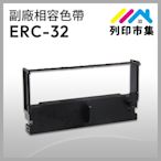 【列印市集】for EPSON ERC32 副廠 相容 紫色收銀機色帶  (適用 精業 PM1090；錢隆 PM530；創群 2000+/3000；Epson PR-U420 P.O.S.)