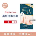 日本SHOWA-廚房浴室加厚PVC強韌防滑珍珠光澤絨毛萬用清潔手套1雙/袋 3款可選 (洗碗洗衣,園藝油漆,家事掃除皆適用)