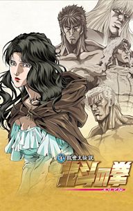 Fist of the North Star: The Legend of Yuria