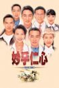 Healing Hands (TV series)