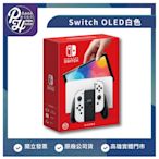 高雄 楠梓【Nintendo】 Switch OLED 白色 另有健身環套組 台灣公司貨 高雄實體店面
