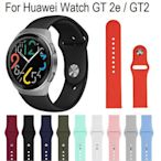 Huawei watch GT 2e 錶帶 / huawei GT2 pro / huawei watch GT2 /-台北之家