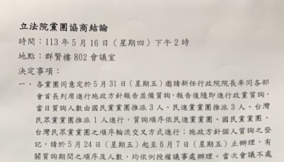 新行政院長卓榮泰5/31施政報告 立法院延會到7/16 | 蕃新聞