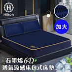 【Hilton 希爾頓】星空閃耀6D石墨烯可水洗透氣加大床包(透氣床包/單人床包)(B0095-NL)