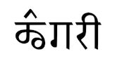 Dogri language