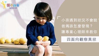 如何發現小孩表達困難？觀察行為、言語及情緒反應的指南